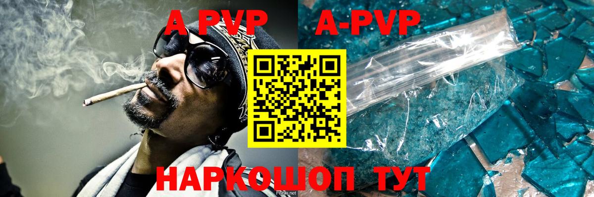 А ПВП СК  A-PVP Соль  Краснодар  А ПВП VHQ  Вход с VPN 