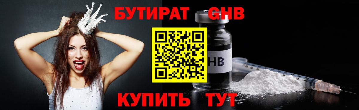 Краснодар  Бутират Butirat  Бутират  Вход с VPN 
