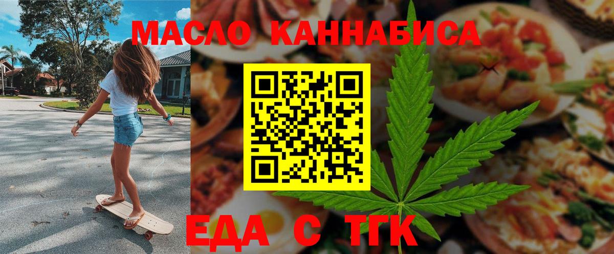 Еда ТГК конопля  Вход с VPN  Краснодар 