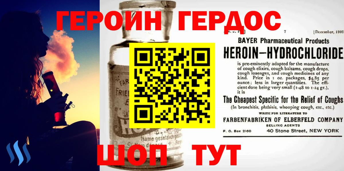 Героин VHQ Краснодар