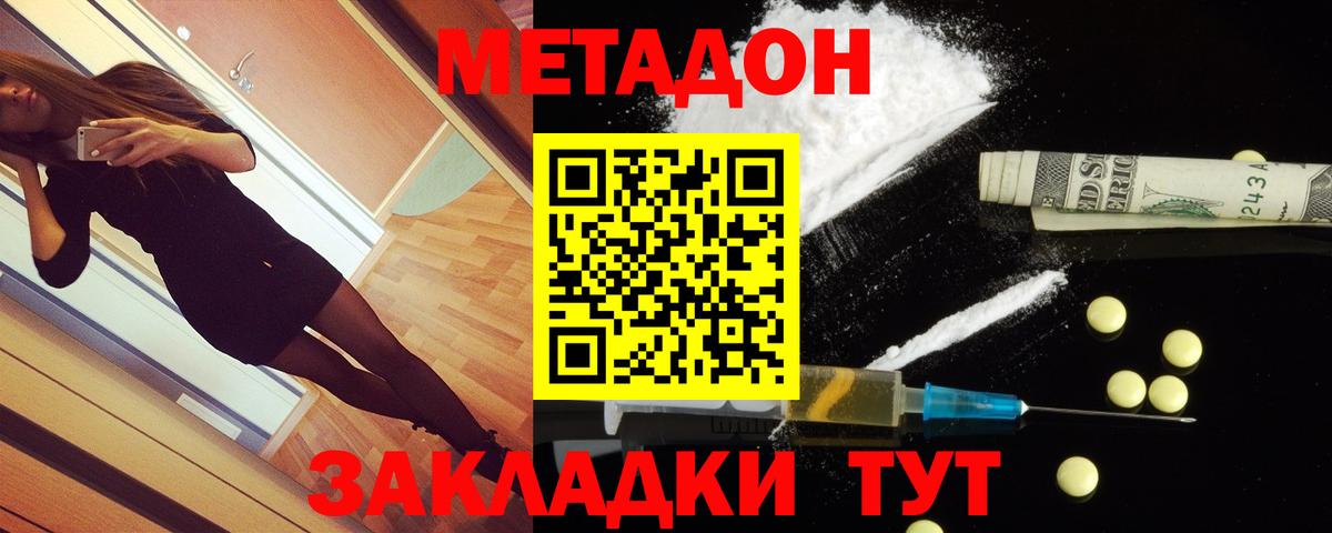МЕТАДОН белоснежный  Вход с VPN  МЕТАДОН кристалл  Краснодар 