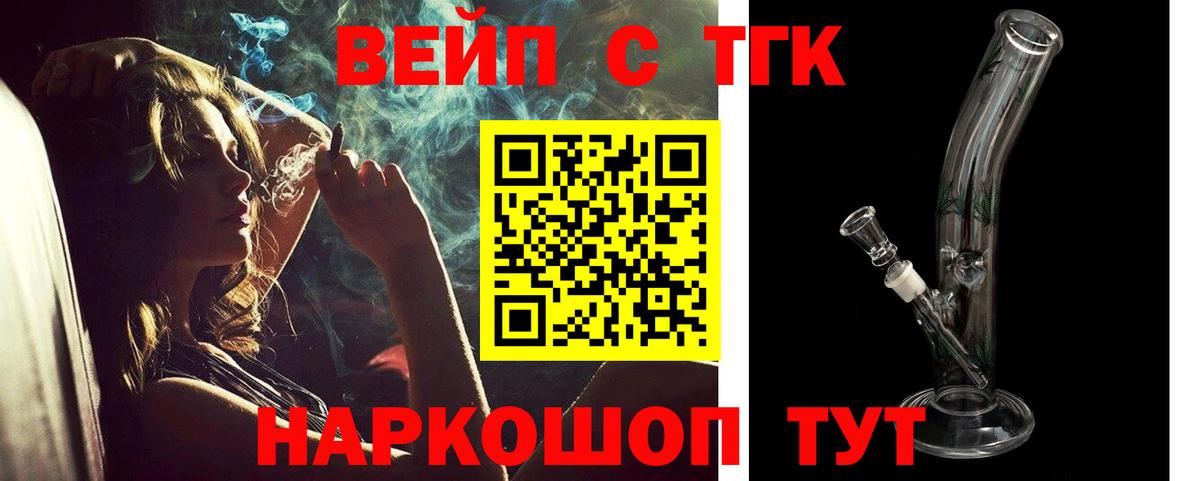 ТГК жижа  Вход с VPN  Краснодар 